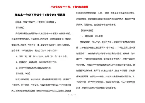 部编本一年级下册识字4《猜字谜》说课稿