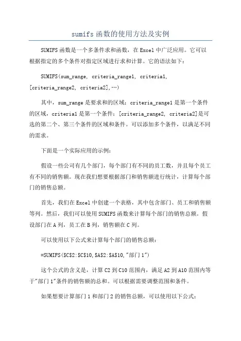 sumifs函数的使用方法及实例