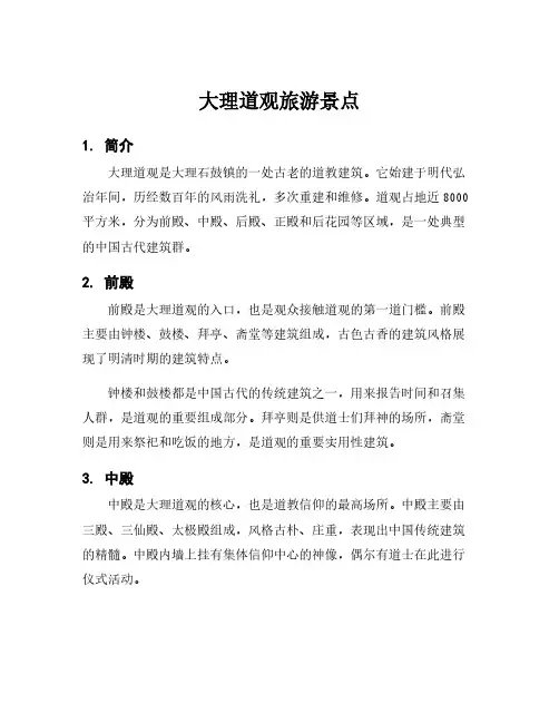 大理道观旅游景点