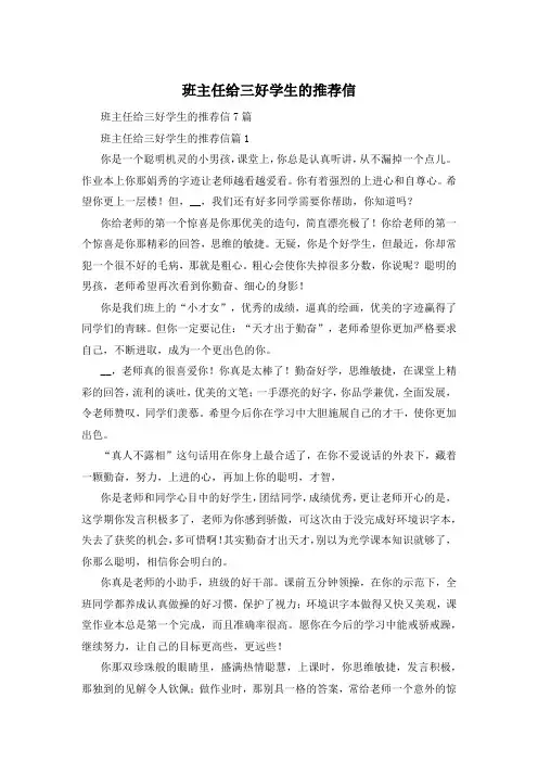 班主任给三好学生的推荐信