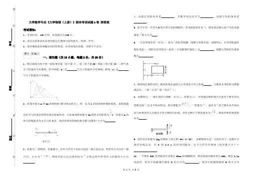 大学数学专业《大学物理(上册)》期末考试试题A卷 附答案