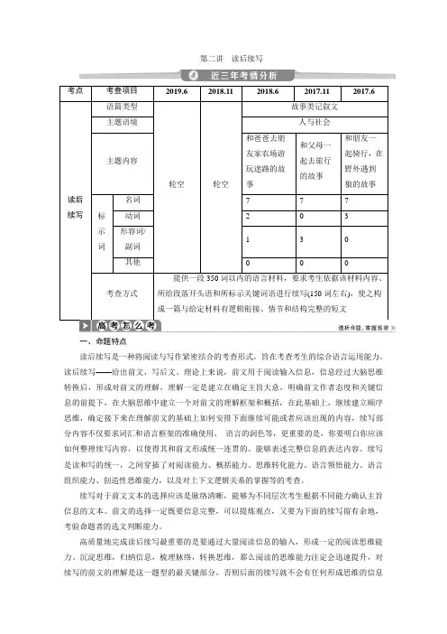 2020版新高考英语二轮复习京津鲁琼版讲义：专题五 书面表达 层级三 第二讲 读后续写 Word版含答案
