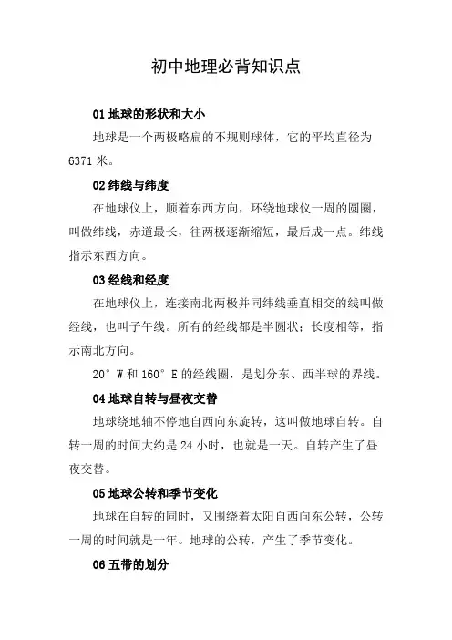 初中地理必背知识点