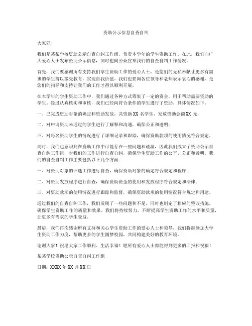 资助公示信息自查自纠