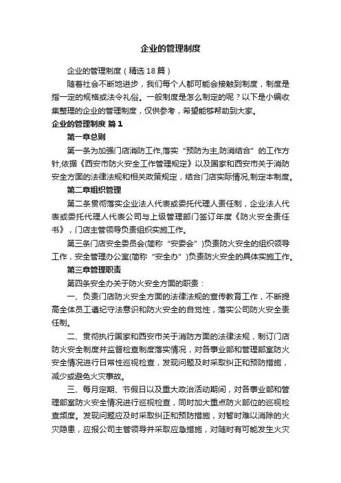 企业的管理制度