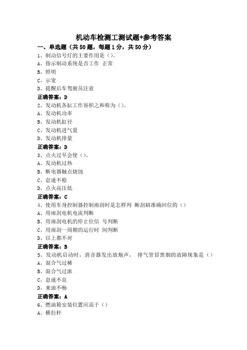 机动车检测工测试题+参考答案