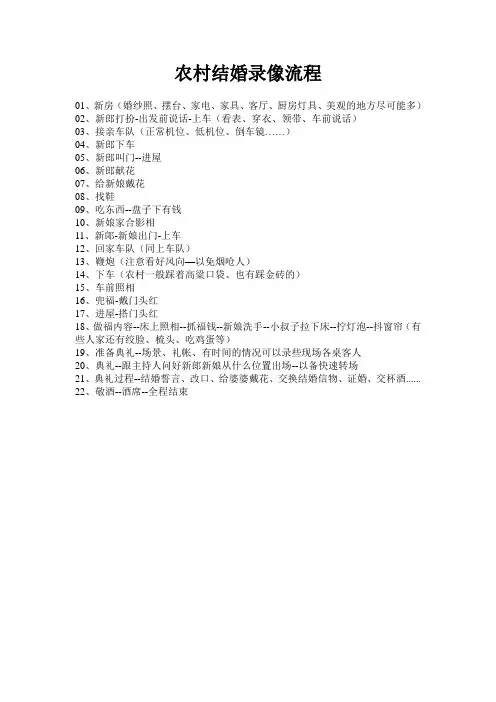 农村结婚摄像流程