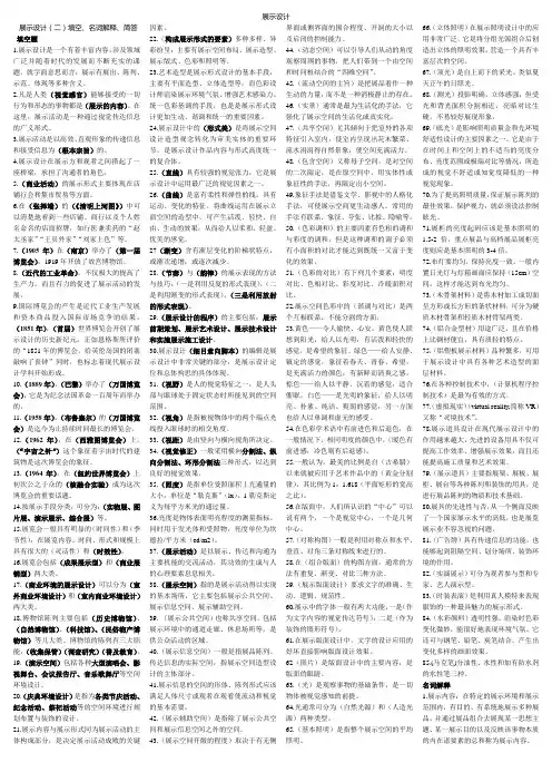 展示设计