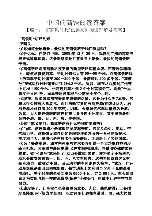中国的高铁阅读答案