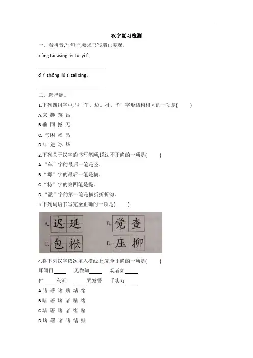 统编版六年级语文下册试题汉字复习检测(附答案)
