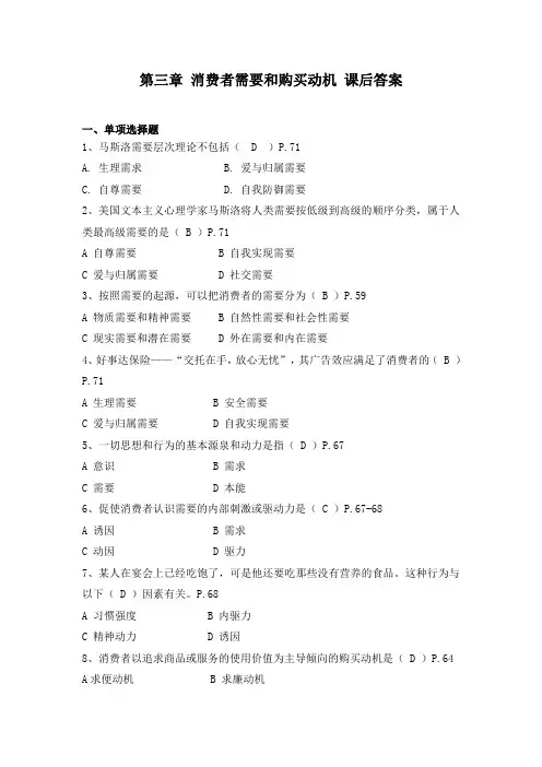 高孟立主编《消费者行为学》第三章