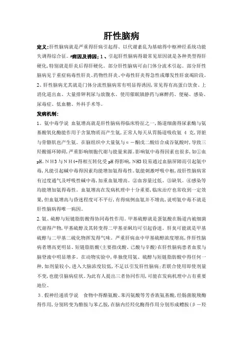 肝性脑病