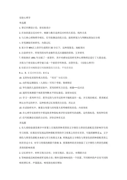 实验心理学复习题及答案