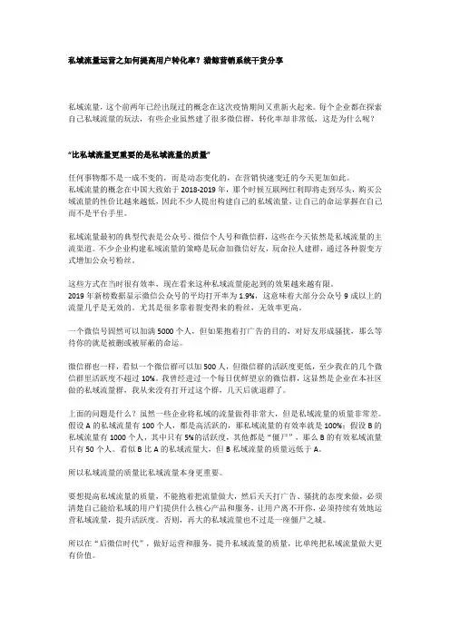 私域流量运营之如何提高用户转化率？猎鲸营销系统干货分享
