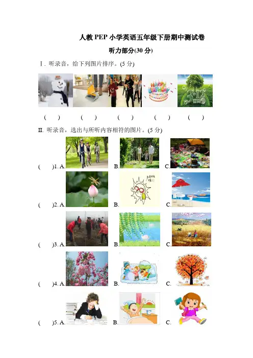 人教PEP小学英语五年级下册期中测试卷