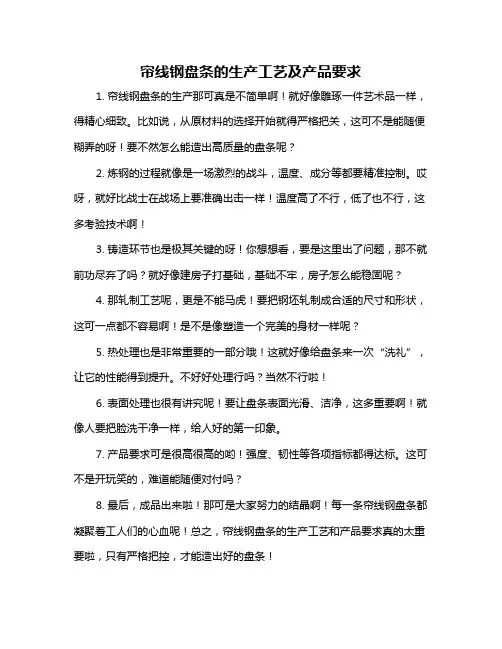 帘线钢盘条的生产工艺及产品要求