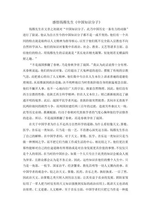 中国知识分子