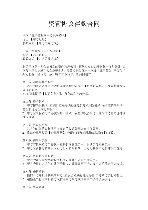 资管协议存款合同 2