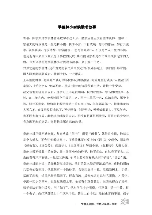 季羡林小时候读书故事