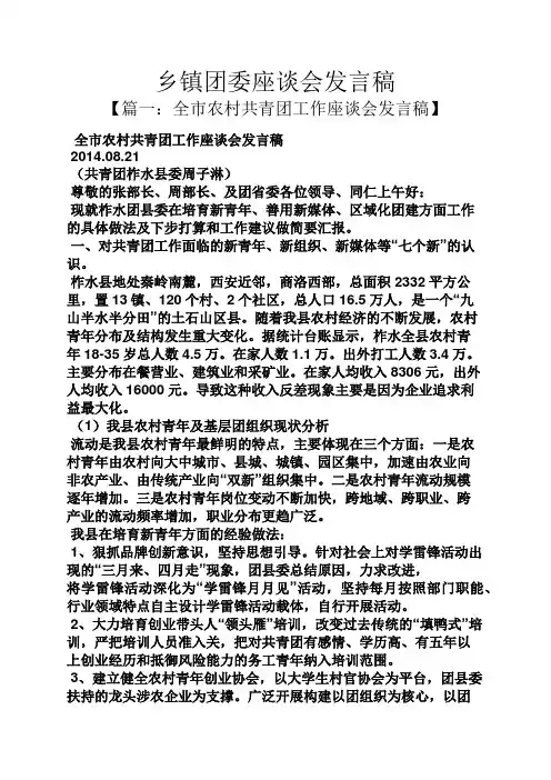 乡镇团委座谈会发言稿