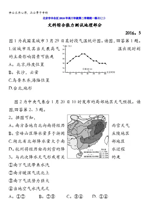 北京市丰台区2016届高三下学期统一练习(二)文综地理部分 含答案