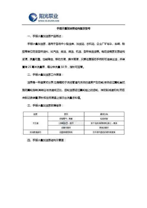 手摇计量加油泵结构图及型号
