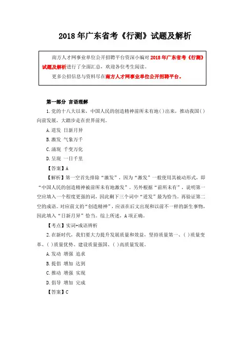 2018年广东考行测试题及解析