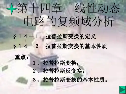 30第三十讲 拉普拉斯变换的定义和基本性质