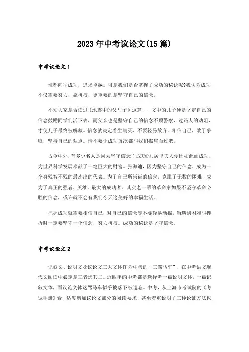 2023年中考议论文(15篇)