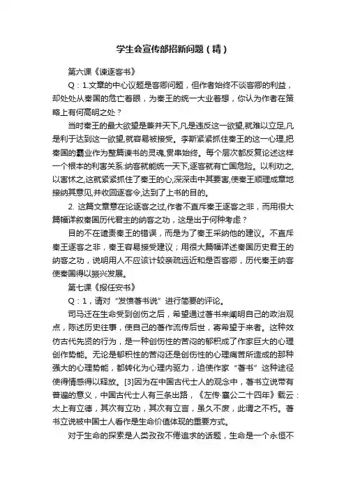 学生会宣传部招新问题（精）