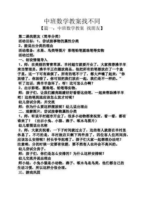 中班数学教案找不同