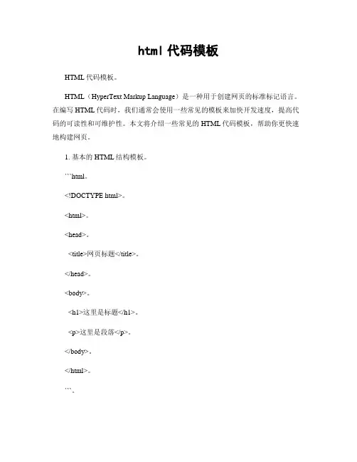 html代码模板