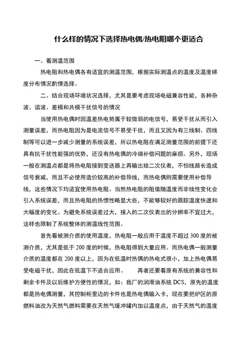 什么样的情况下选择热电偶-热电阻哪个更适合