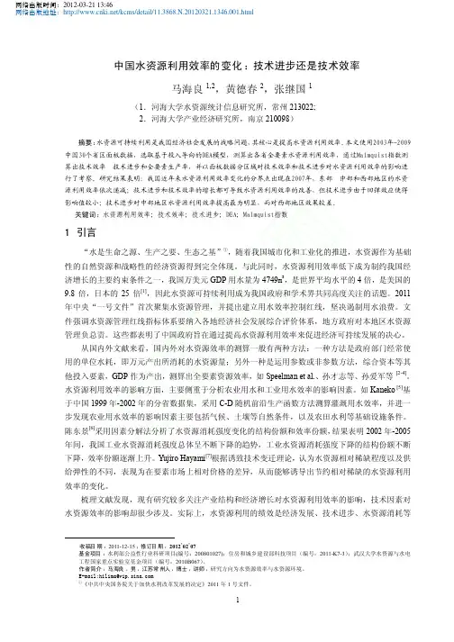 中国水资源利用效率的变化_技术进步还是技术效率