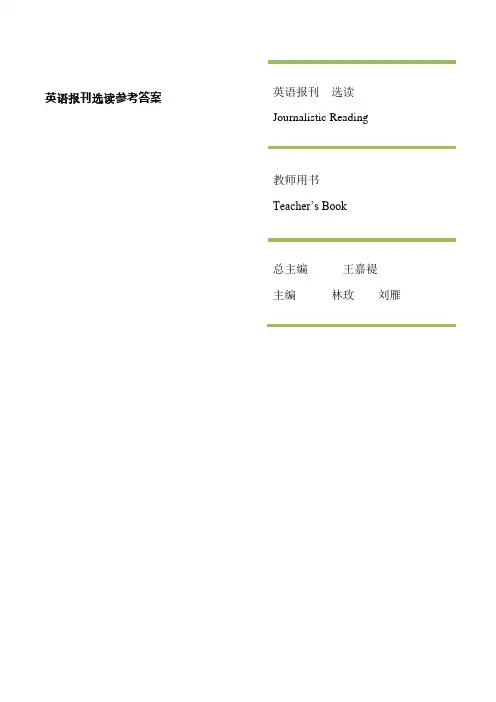 英语报刊选读参考答案