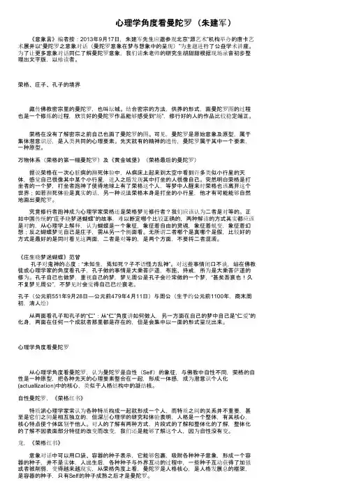 心理学角度看曼陀罗（朱建军）