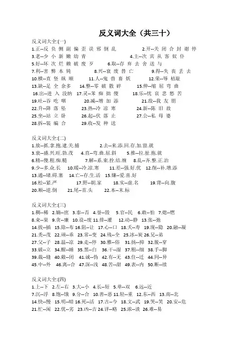 反义词大全