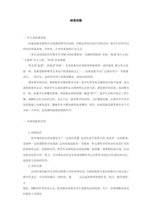 结束技能