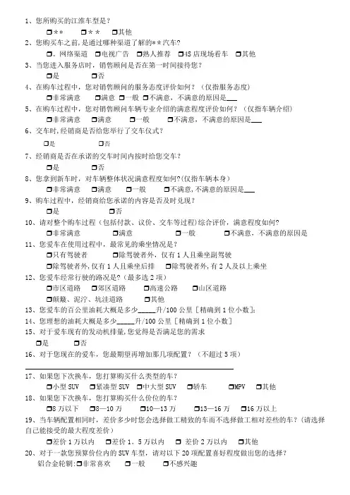 汽车行业客户调查问卷