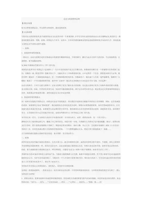 论如析薪贵能破理——议论文的分析