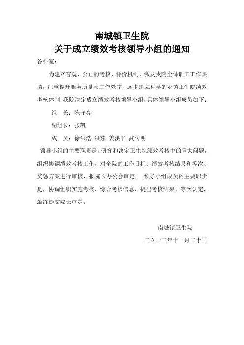 绩效考核组织领导小组