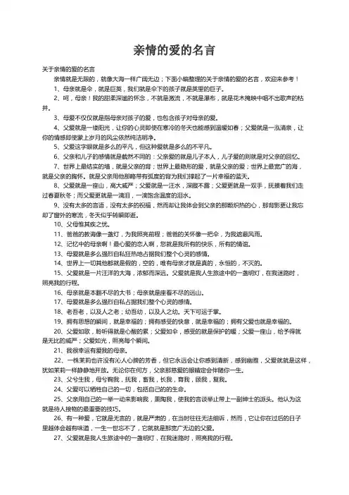 关于亲情的爱的名言