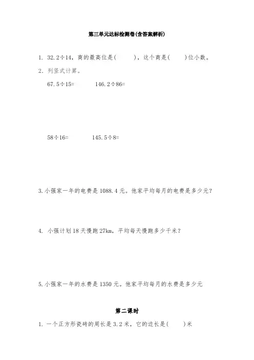 【三套试卷】小学五年级数学上册第三单元试题及答案(2)