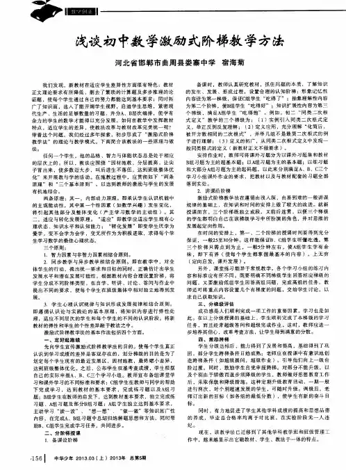 浅谈初中数学激励式阶梯教学方法