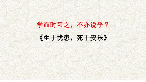《生于忧患,死于安乐》翻译及拓展-2025年中考语文文言文课内篇目梳理与课外拓展阅读复习(全国通用)