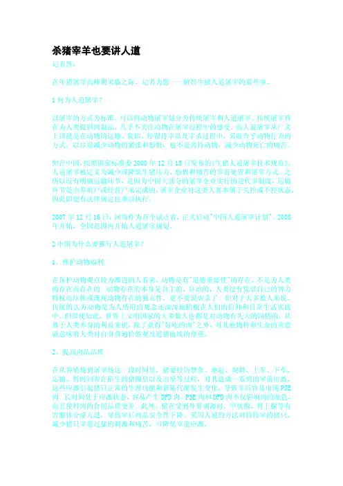 杀猪宰羊也要讲人道
