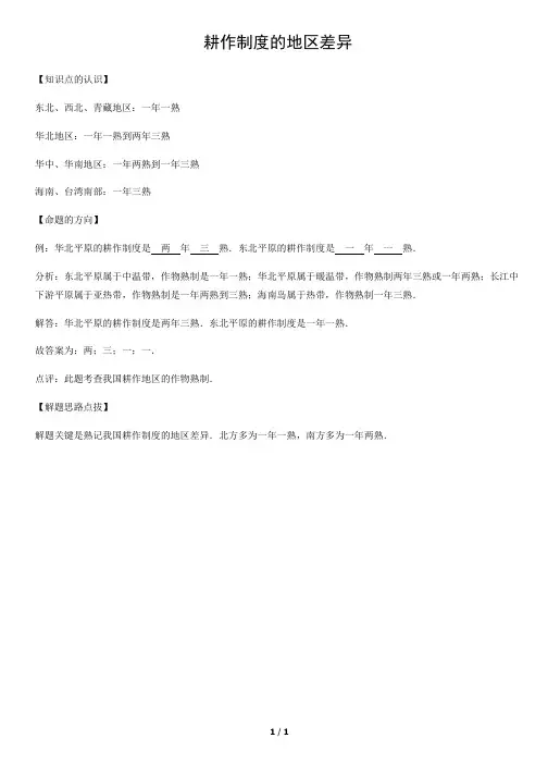 耕作制度的地区差异-初中地理知识