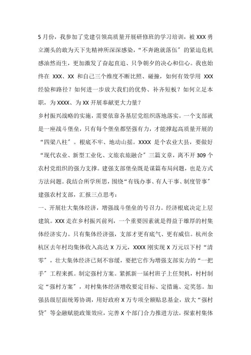 县委书记在乡村振兴座谈会上的发言