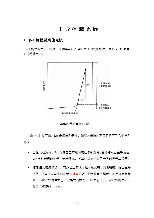 半导体激光器主要性能参数定义