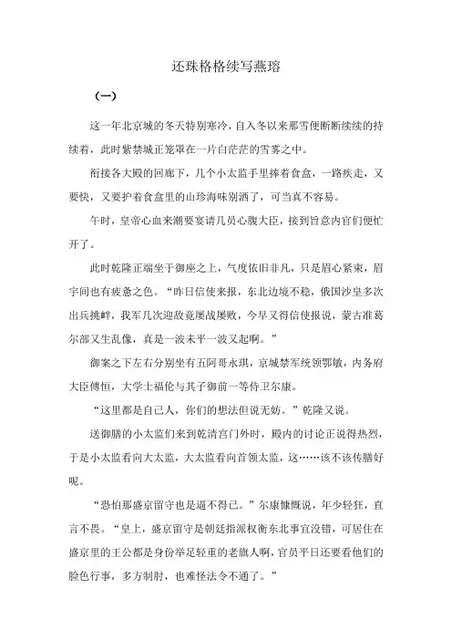 还珠格格续写燕瑢